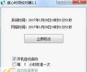 遂心时间校对器 v1.38