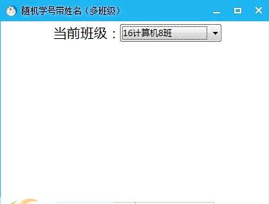 随机学号姓名抽取 v1.0.2.191212