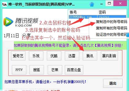 唯一vip会员获取软件 v6.7