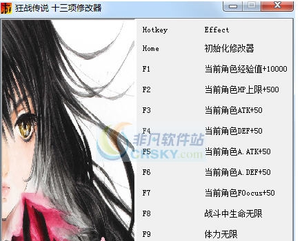 狂战传说正式版十三项修改器 v3.7