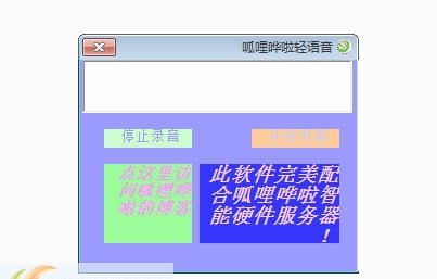 呱哩哗啦轻语音 v1.6