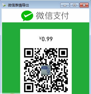 微信自定义表情导出小工具 v1.5