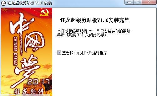 狂龙超级剪贴板 v1.4