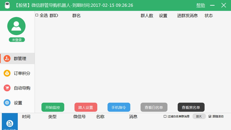 脸猪微信群管导购机器人系统 v1.10