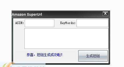 amazon短链生成器 v1.6