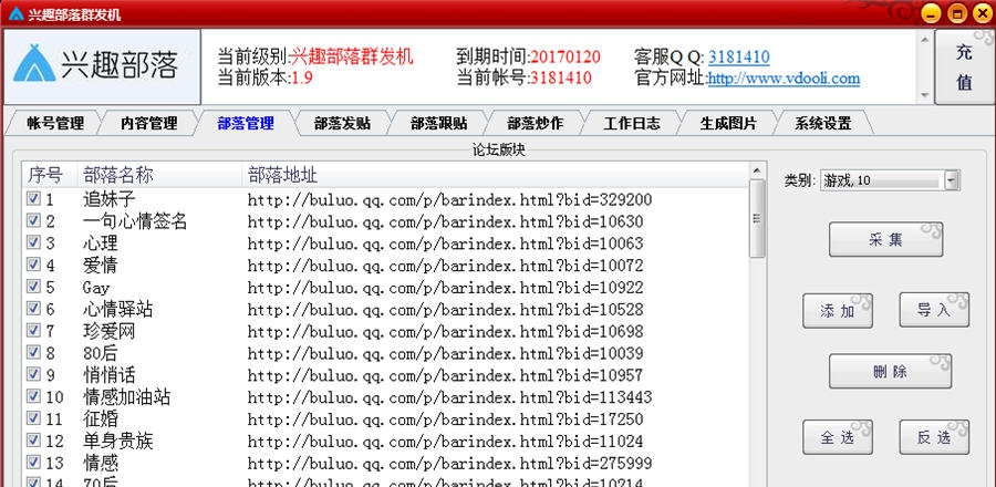 兴趣部落群发机 v1.14