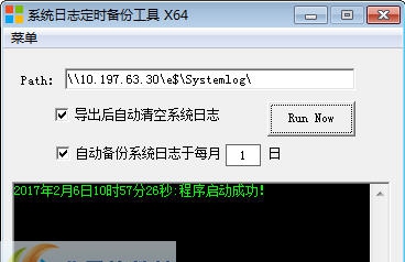 系统日志定时备份工具 v1.5