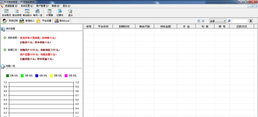 网贷高级管家 v1.05