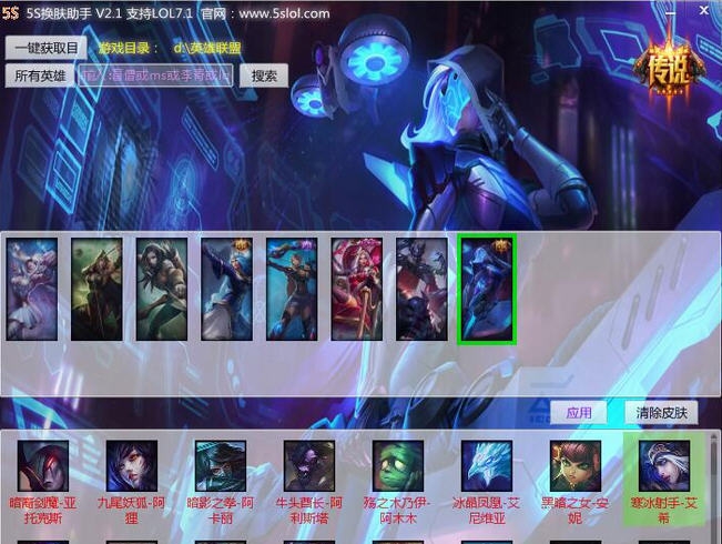 5S英雄联盟皮肤助手 v2.9