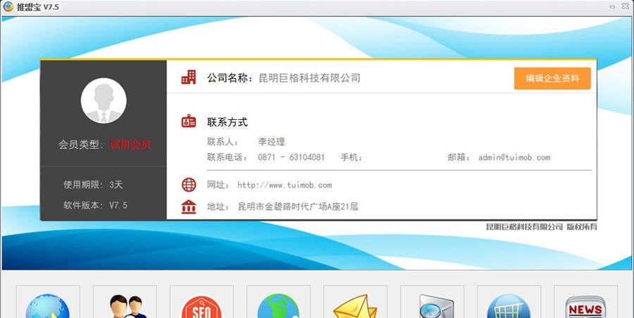 推盟宝网络推广软件 v7.9