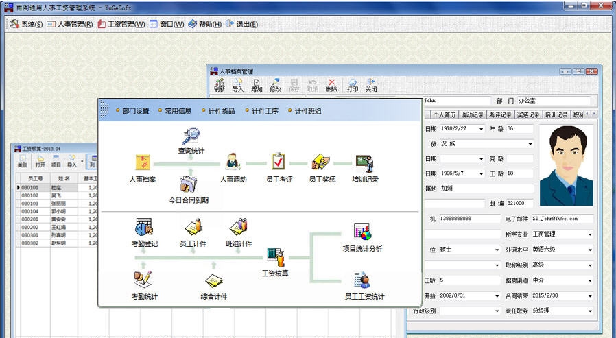 雨阁人事工资 v3.3.5