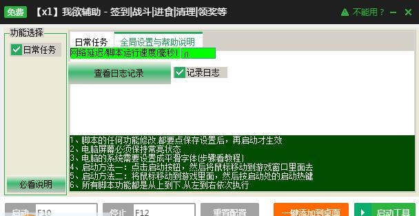 新浪我欲封天自动日常任务辅助工具 v2.2.12