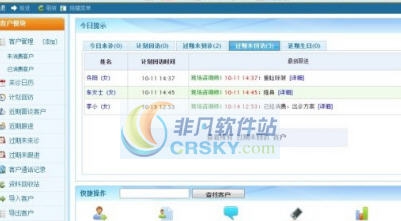 雅盛客户管理软件 20014