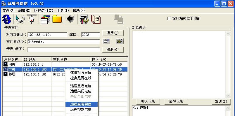 局域网信使 v7.11