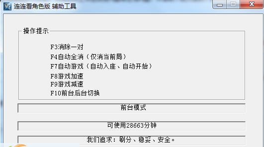雪龙令连连看角色版辅助 v1.6