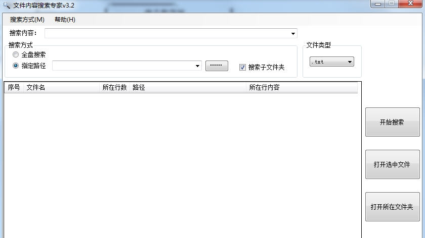 海鸥文件内容搜索专家 v3.8