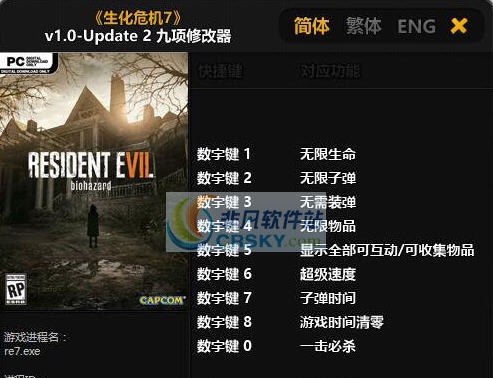 生化危机7九项修改器 v1.8