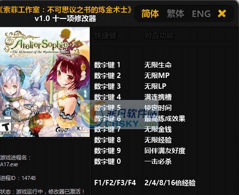索菲工作室十一项修改器 v3.8