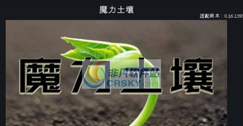 环世界a16魔力土壤MOD v2.5