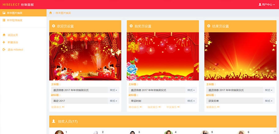 HiSelect 抽奖软件国际版 v20112