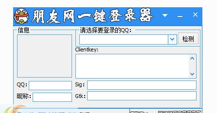 恩奈斯朋友网一键登录器 v1.5