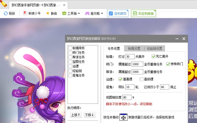 梦幻西游网页版挂机脚本 v1.2.0.34