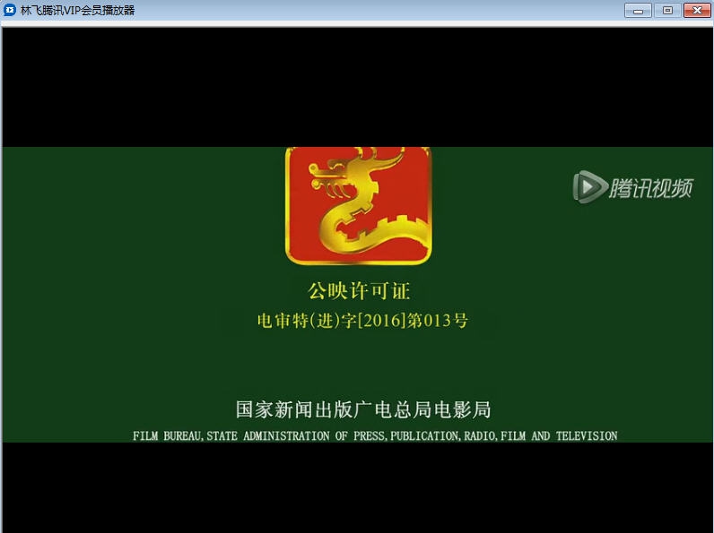 林飞腾讯VIP会员播放器 v3.1.11