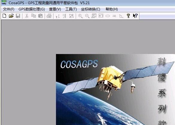 COSAGPS科傻GPS平差软件 v5.27