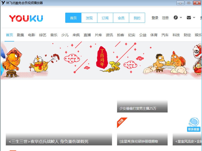 林飞优酷免会员视频播放器 v3.1.11