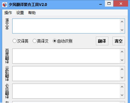 夕风翻译聚合工具 v2.6