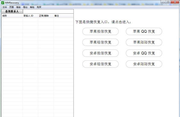 MMRecovery(数据恢复软件) v3.8.7