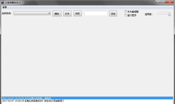 斗鱼直播弹幕助手 v0.10