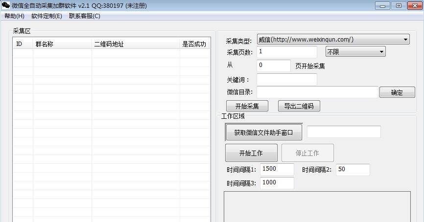 秋雨微信全自动采集加群软件 v2.7