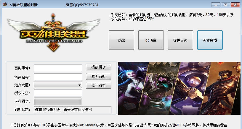 熊猫LOL英雄联盟解封器 v9.5