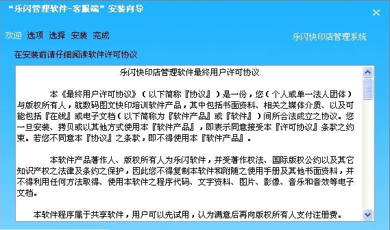 乐闪管理软件 v3.2.3.4