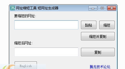 腾龙网址缩短工具 v1.4