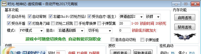 零点时光枪神纪 v1.6