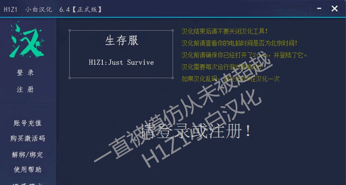 H1Z1汉化补丁 v6.50