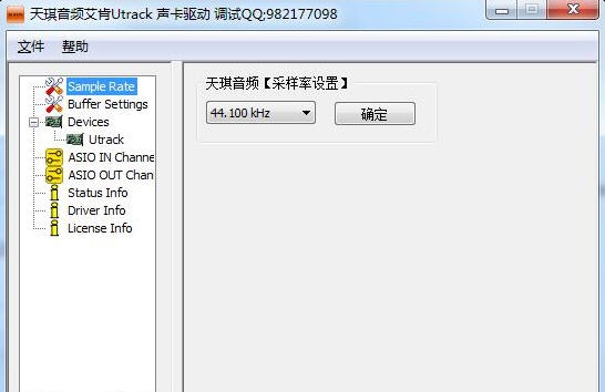 艾肯Utrack声卡驱动 v1.41
