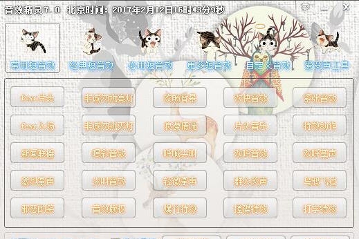 音效精灵 v7.5