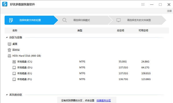 好优多数据恢复软件 v6.1.0.7
