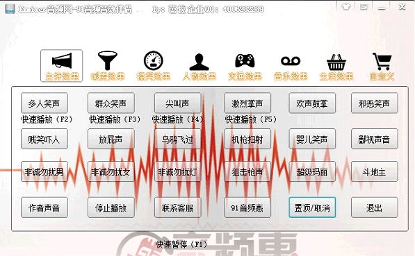 91音频音效伴侣 v1.12