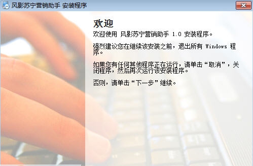 风影苏宁营销助手 v1.5