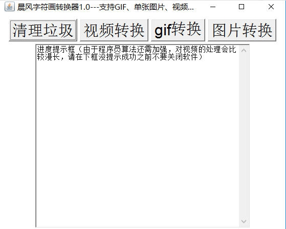 字符画神器 v1.5