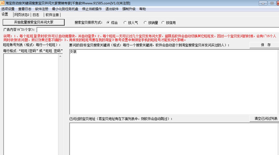 千鱼淘宝关键词搜索买家问大家营销软件 v1.7