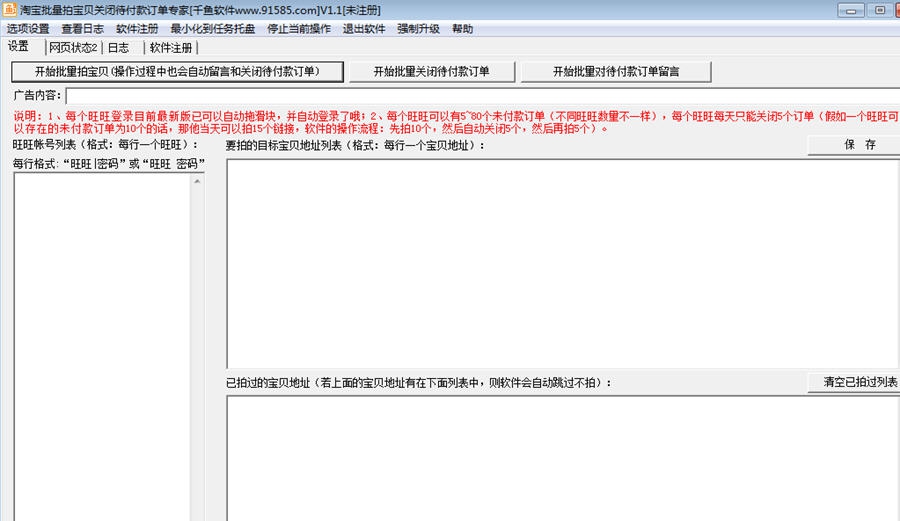 千鱼淘宝批量拍宝贝订单专家 v1.7
