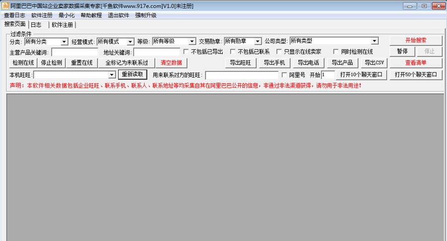 千鱼阿里巴巴中国站企业卖家数据采集专家 v1.6