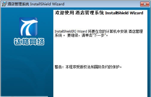 联盟酒店管理系统 v2.8
