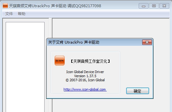 天琪音频艾肯UtrackPro声卡驱动 v1.41