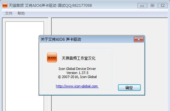 艾肯Aio6声卡驱动 v1.37.10